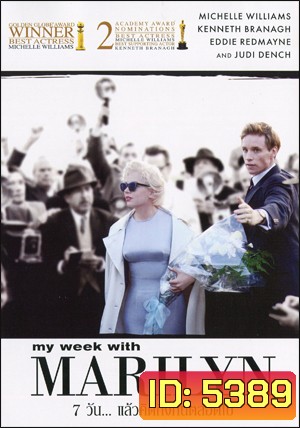 My Week With Marilyn 7 วัน...แล้วคิดถึงกันตลอดไป