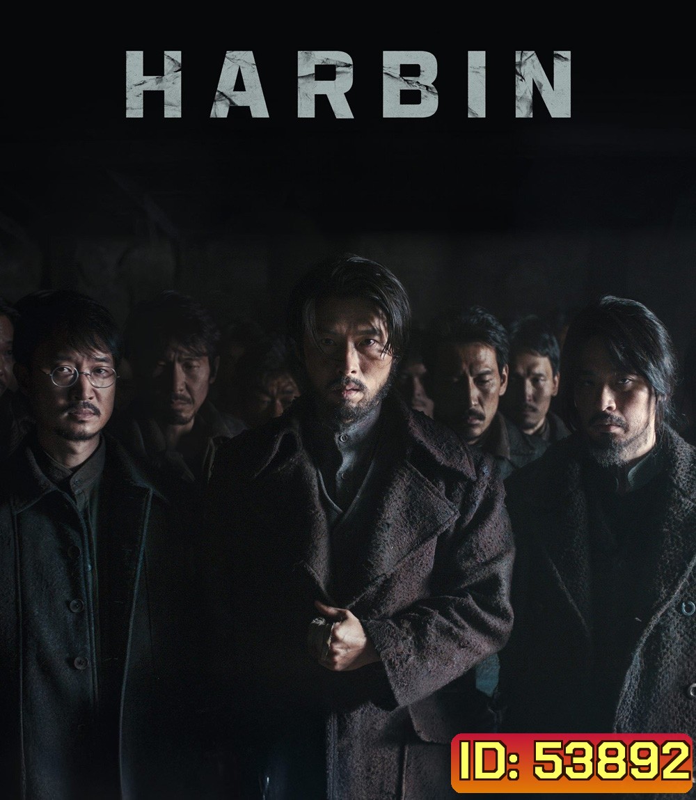 Harbin ฮาร์บิน (2024)