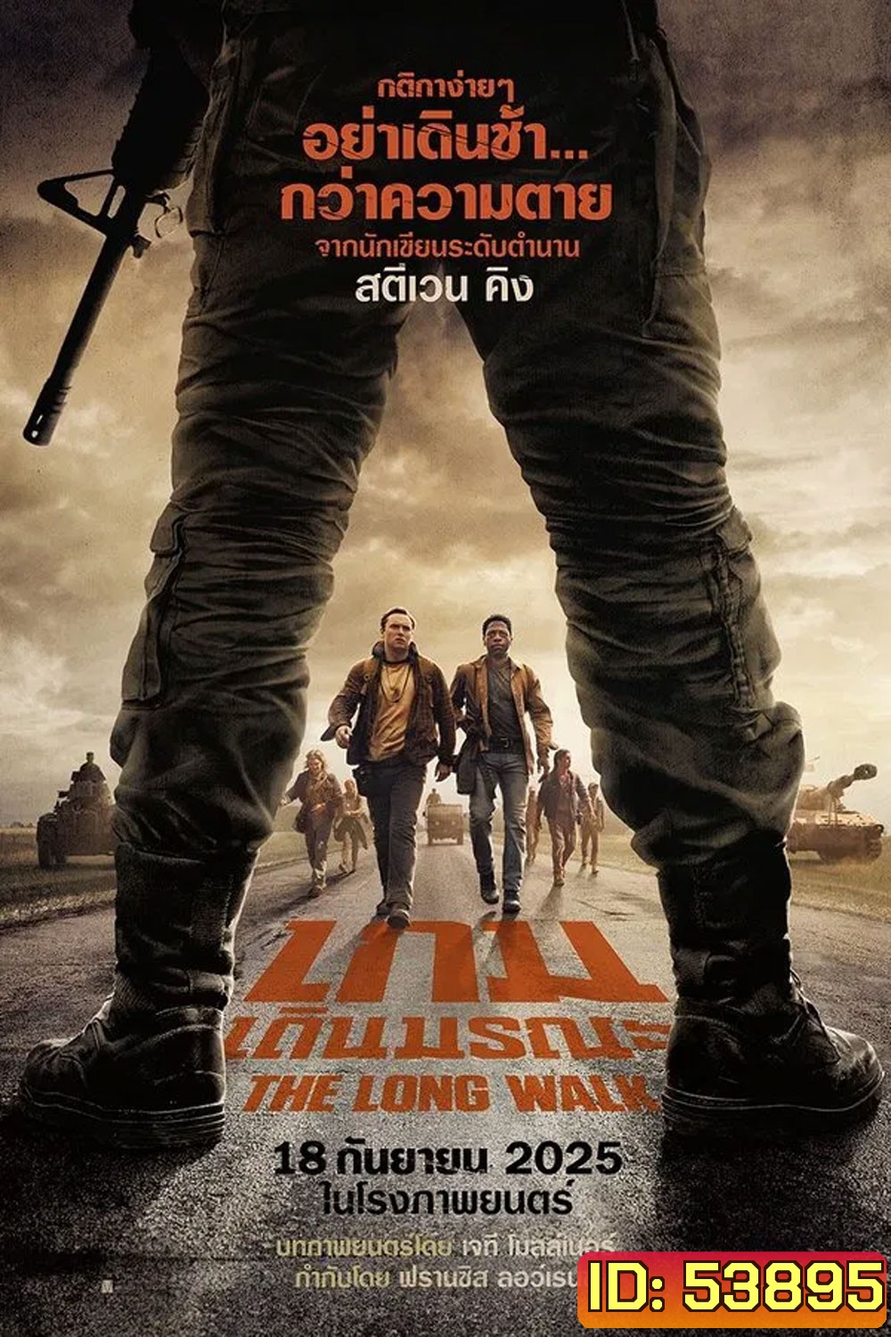 The Long Walk (2025) เกมเดินมรณะ