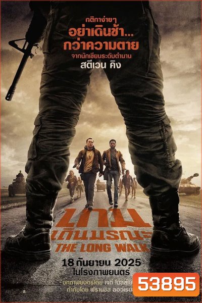 The Long Walk (2025) เกมเดินมรณะ