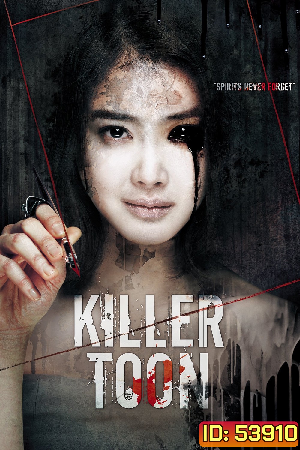 เว็บตูนกลืนวิญญาณ Killer Toon (2013)