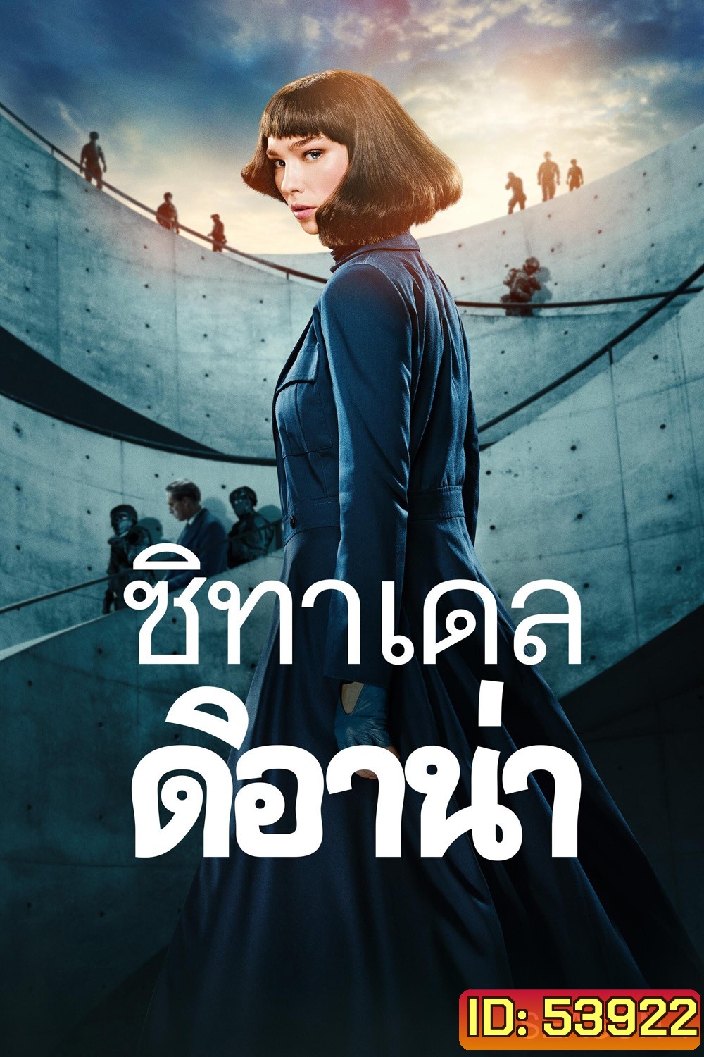 ซิทาเดล ดิอาน่า ปี 1 Citadel Diana Season 1 (2024) 6 ตอนจบ