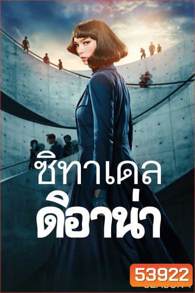 ซิทาเดล ดิอาน่า ปี 1 Citadel Diana Season 1 (2024) 6 ตอนจบ