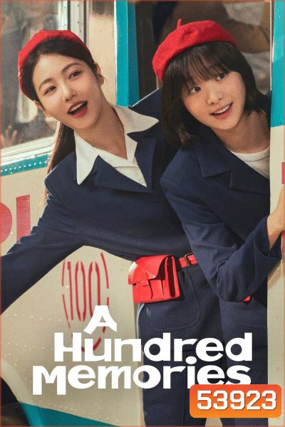 รถสายรัก เลขที่ 100 A Hundred Memories (2025) 12 ตอนจบ