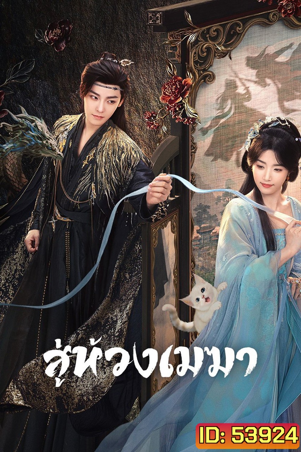 สู่ห้วงเมฆา Love in the Clouds (2025) 36 ตอนจบ