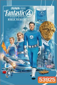 เดอะ แฟนแทสติก 4 จุดเริ่มต้นปฐมบทใหม่ The Fantastic Four: First Steps (2025)