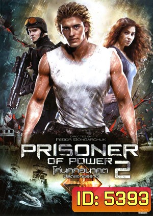 The Inhabited Island 2: Rebellion (Prisoner Of Power II) โค่นคุกอนาคต ปลดแอกทรราช 2