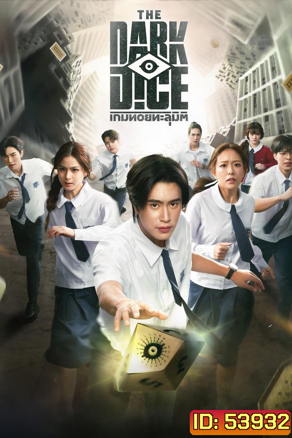เกมทอยทะลุมิติ THE DARK DICE (2025) 8 ตอนจบ
