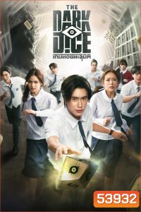 เกมทอยทะลุมิติ THE DARK DICE (2025) 8 ตอนจบ