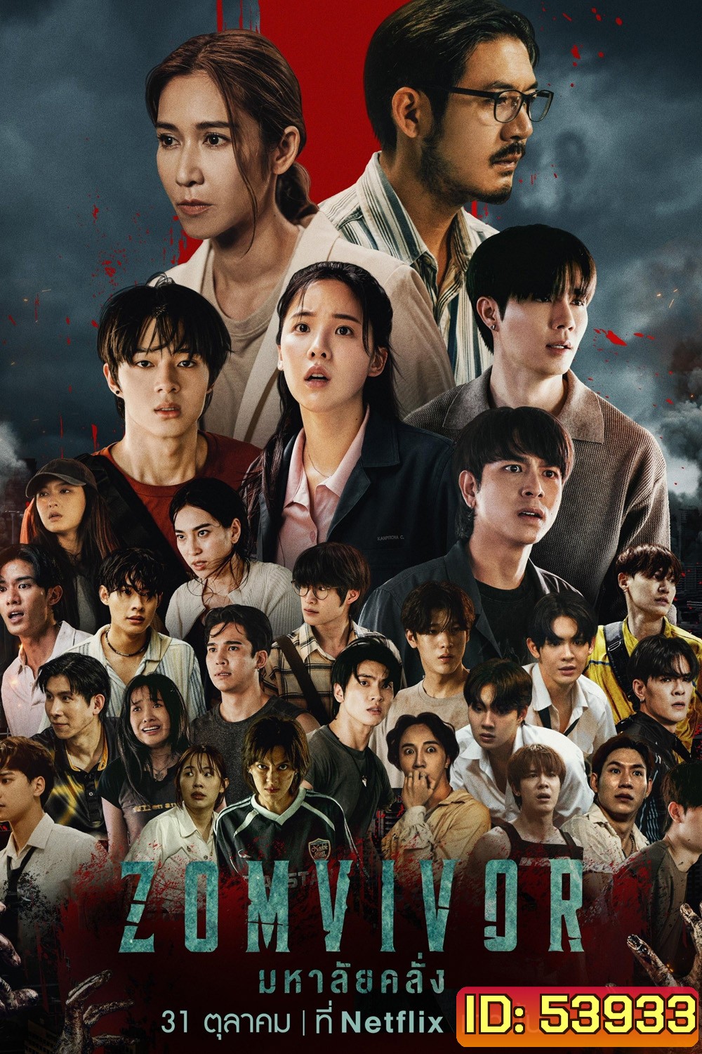 มหาลัยคลั่ง Zomvivor Series (2025) 7 ตอนจบ