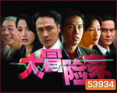 ADVENTURER เกมธุรกิจหักเหลี่ยมคม {35 ตอนจบ}