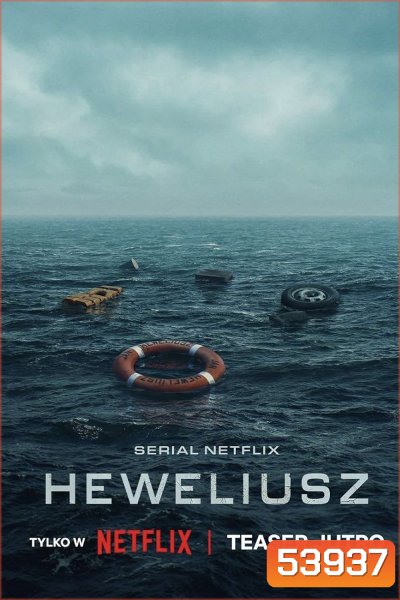 Heweliusz (2025) ฝ่าคลื่นทะเลคลั่ง (5 ตอนจบ)