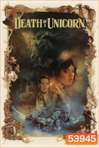 เดธ ออฟ อะ ยูนิคอร์น Death of a Unicorn (2025)