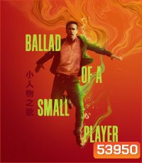4K - Ballad of a Small Player (2025) อดีตที่ตามไล่ล่า ชะตาที่ไม่อาจฝืน - แผ่นหนัง 4K UHD (ภาพ HDR)