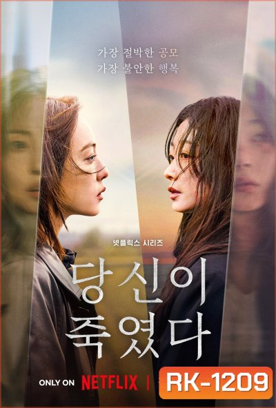 ฆ่าไม่เงียบ As You Stood By (2025) 8 ตอนจบ
