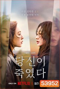 ฆ่าไม่เงียบ As You Stood By (2025) 8 ตอนจบ