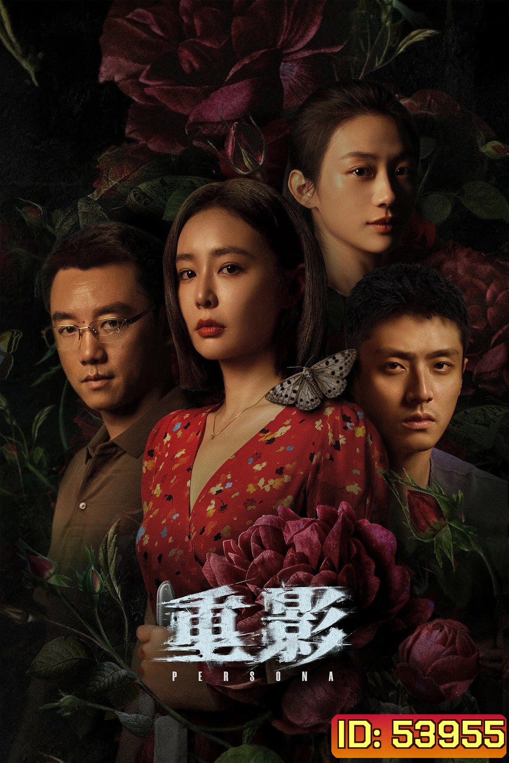 Persona รอยซ่อนศพ (2025) 12 ตอนจบ