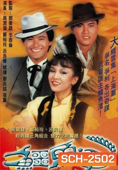 {ภาพมืด} Good Old Times (1981) เพชรตัดเพชร (20 ตอนจบ)