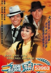 {ภาพมืด} Good Old Times (1981) เพชรตัดเพชร (20 ตอนจบ)