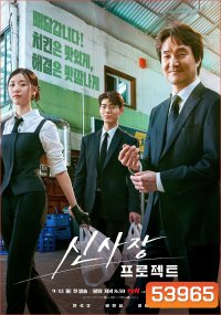 มิสเตอร์ชินรับจบ Shins Project (2025) 12 ตอนจบ