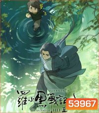 The Legend of Hei 2 เฮย ภูตแมวมหัศจรรย์ 2 (2025)