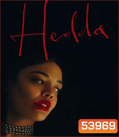 Hedda เฮดดา (2025)