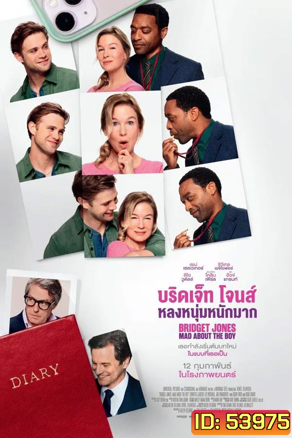 Bridget Jones Mad About the Boy (2025) บริดเจ็ท โจนส์ หลงหนุ่มหนักมาก