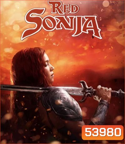 Red Sonja (2025) บัลลังก์เลือด