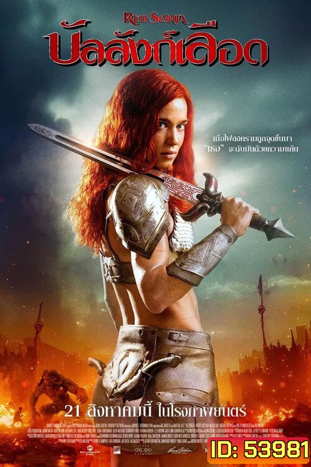 Red Sonja (2025) บัลลังก์เลือด