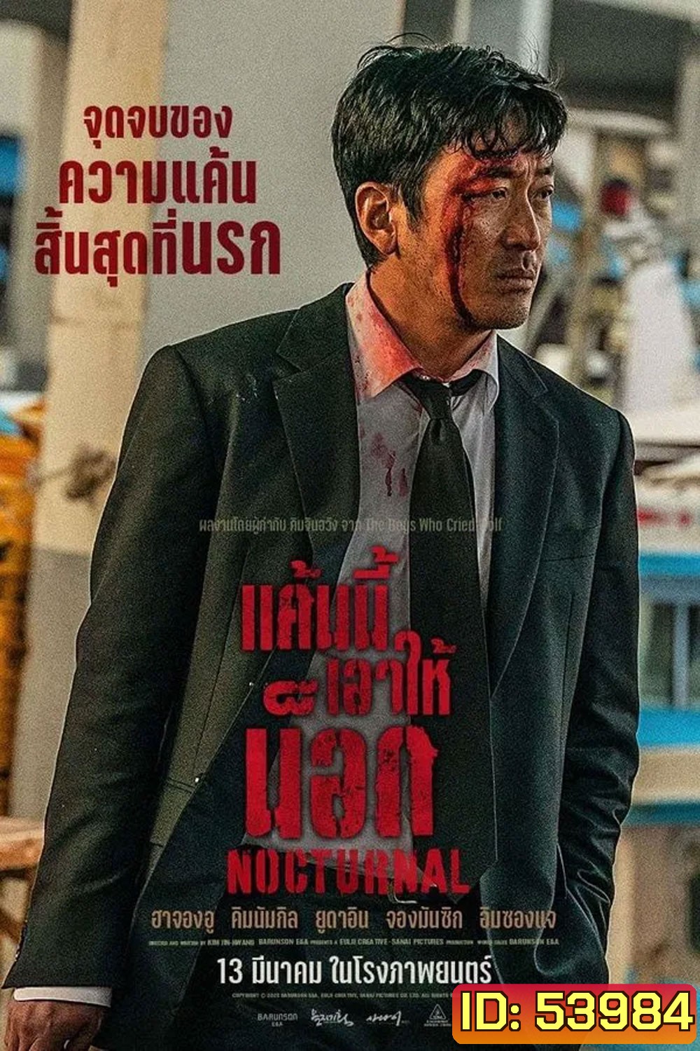 Nocturnal (2025) แค้นนี้เอาให้น็อก