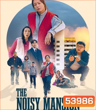 The Noisy Mansion (2025)