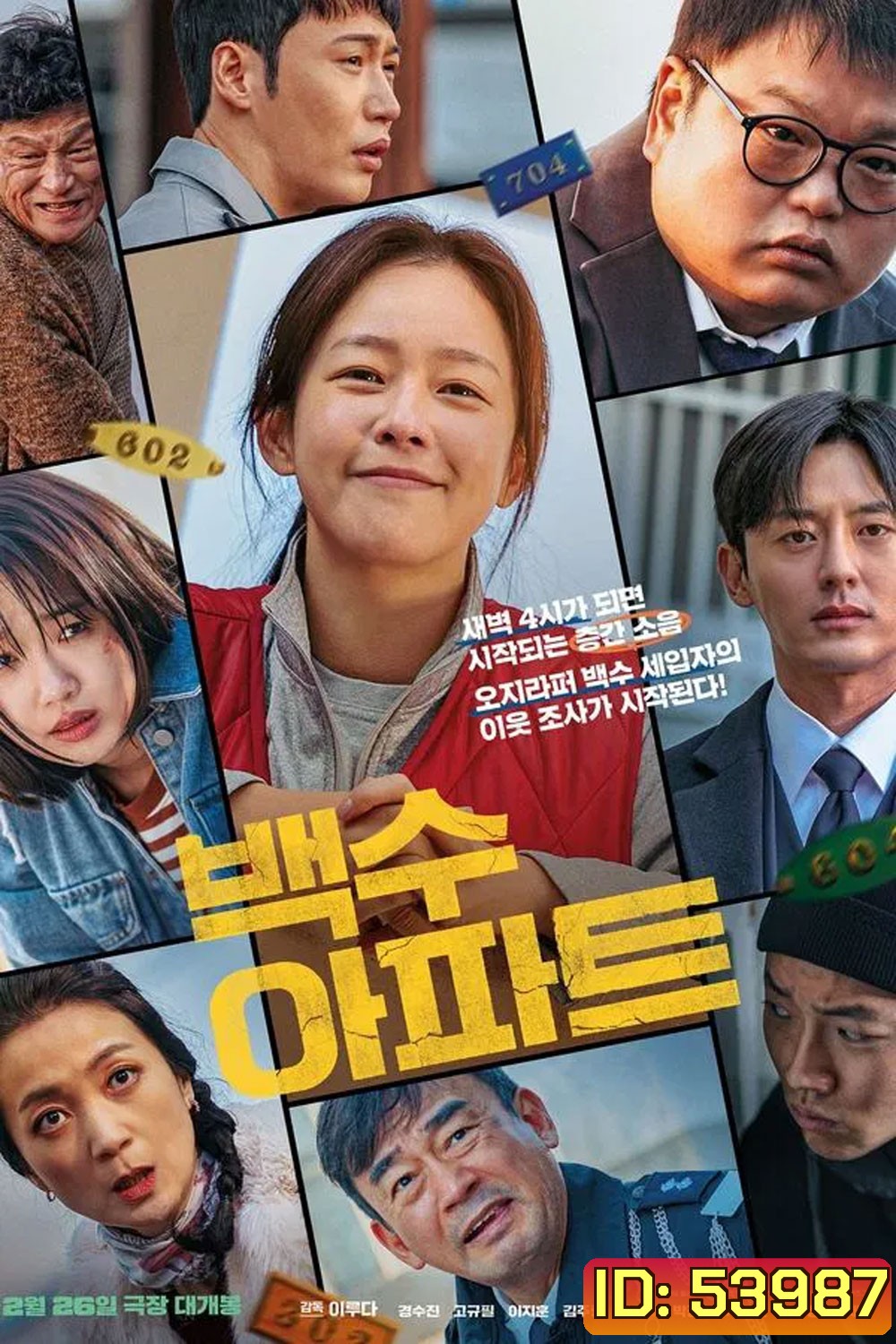 The Noisy Mansion (2025)