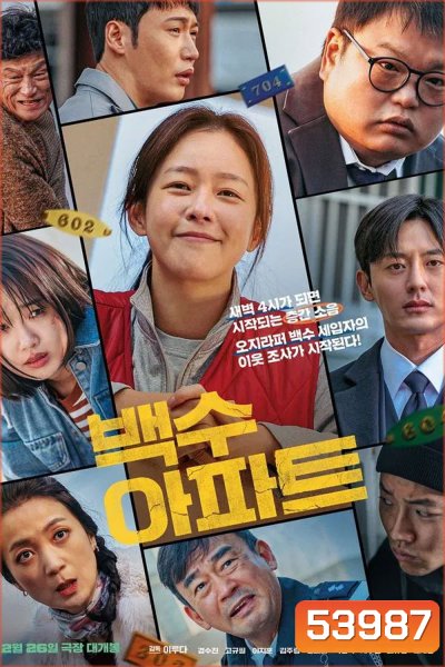 The Noisy Mansion (2025)