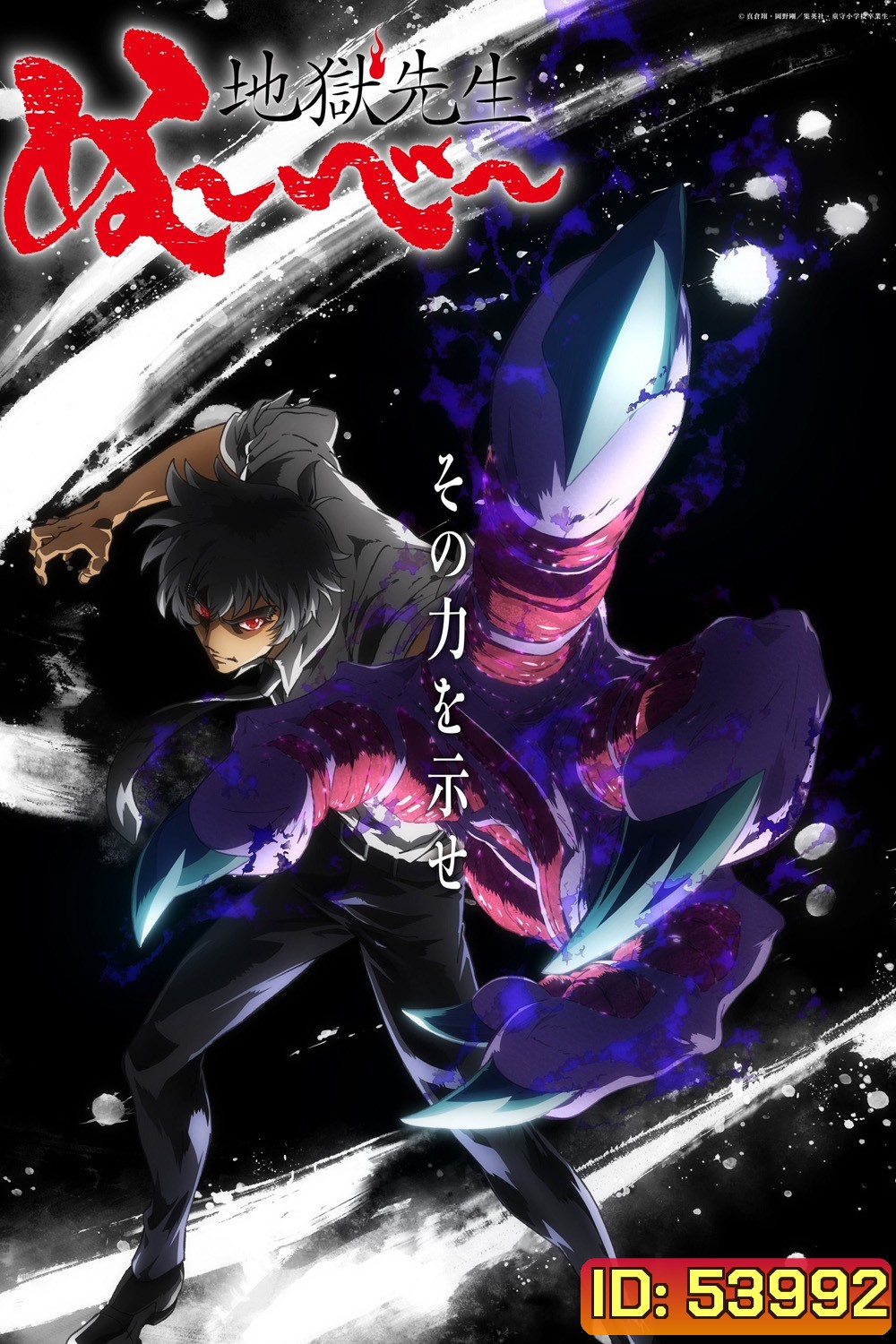 Hell Teacher: Jigoku Sensei Nube มืออสูรล่าปีศาจ (2025) 13 Ep.จบ