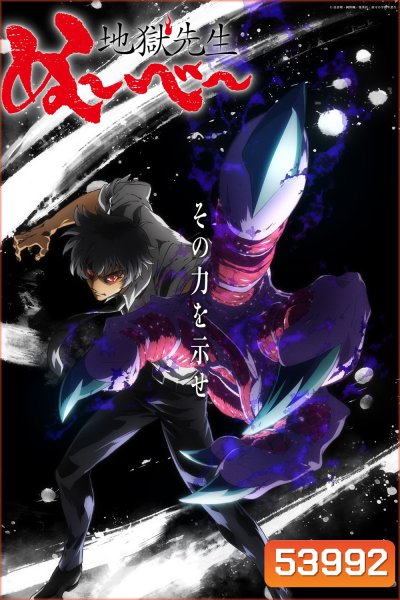 Hell Teacher: Jigoku Sensei Nube มืออสูรล่าปีศาจ (2025) 13 Ep.จบ
