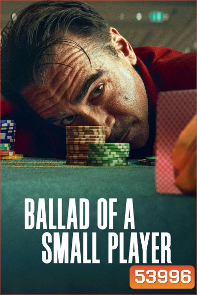 อดีตที่ตามไล่ล่า ชะตาที่ไม่อาจฝืน Ballad of a Small Player (2025)