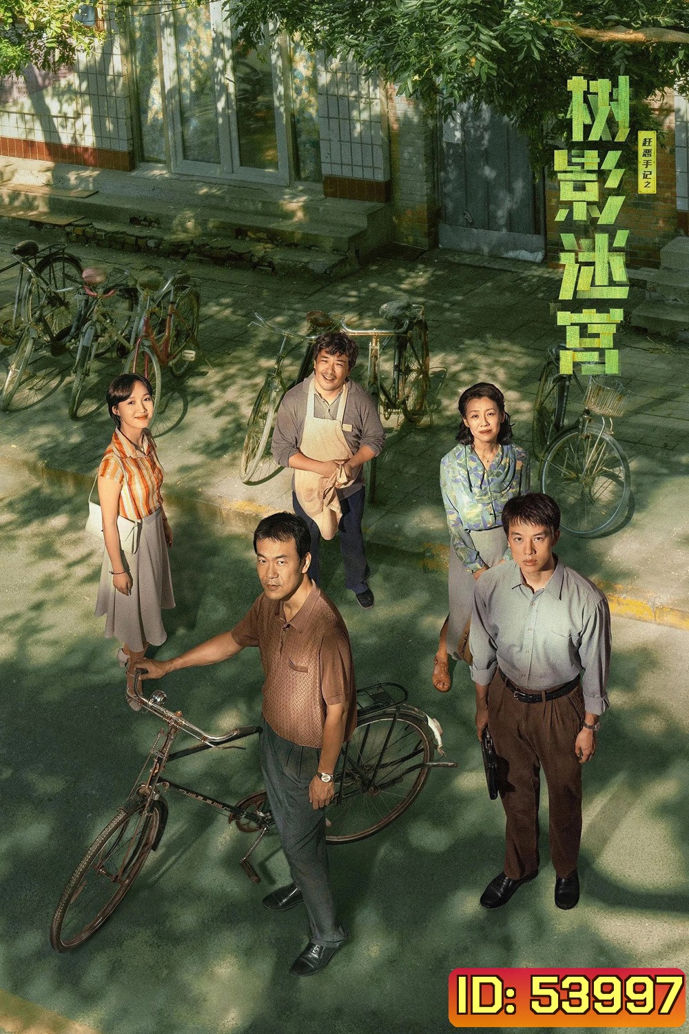 Dead End วงกตใต้เงาไม้ (2025) 18 ตอนจบ