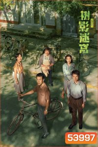 Dead End วงกตใต้เงาไม้ (2025) 18 ตอนจบ