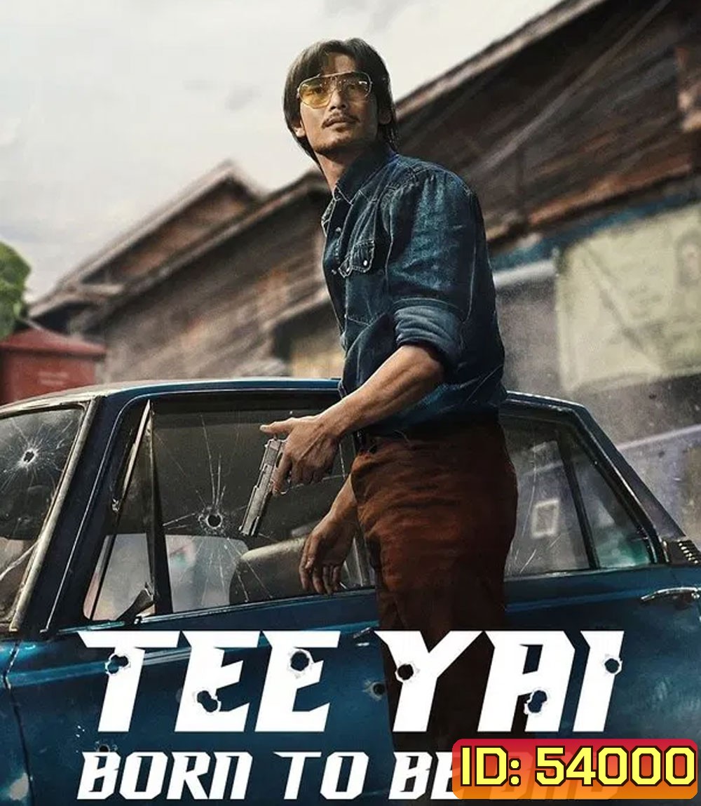 Tee Yai Born to Be Bad (2025) ตี๋ใหญ่ ฤกษ์ดาวโจร