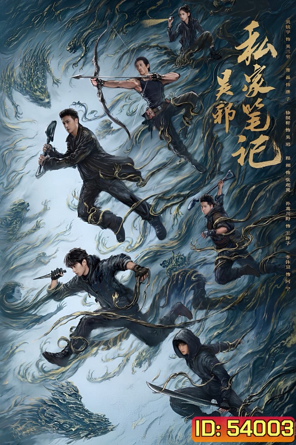 Time Raiders บันทึกส่วนตัวของอู๋เสีย (2025) 18 ตอนจบ