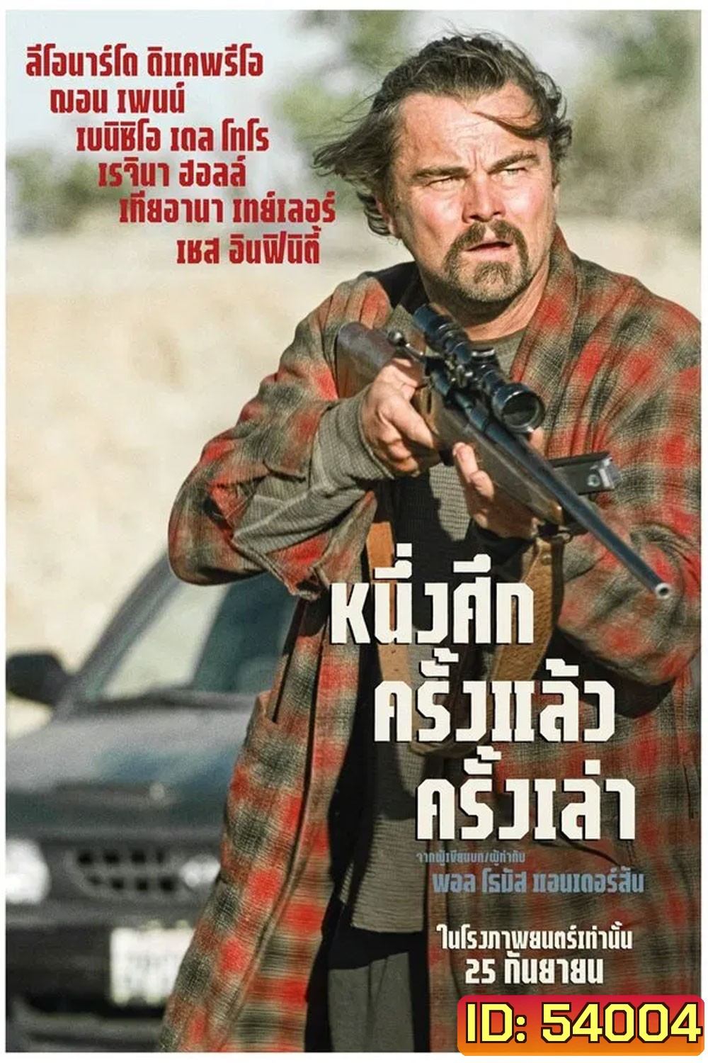 One Battle After Another (2025) หนึ่งศึก ครั้งแล้ว ครั้งเล่า