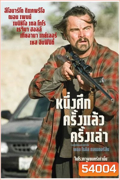 One Battle After Another (2025) หนึ่งศึก ครั้งแล้ว ครั้งเล่า