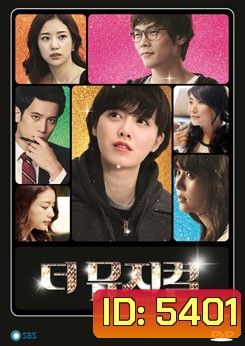 ซีรีย์เกาหลี The Musical
