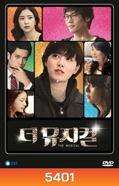 ซีรีย์เกาหลี The Musical