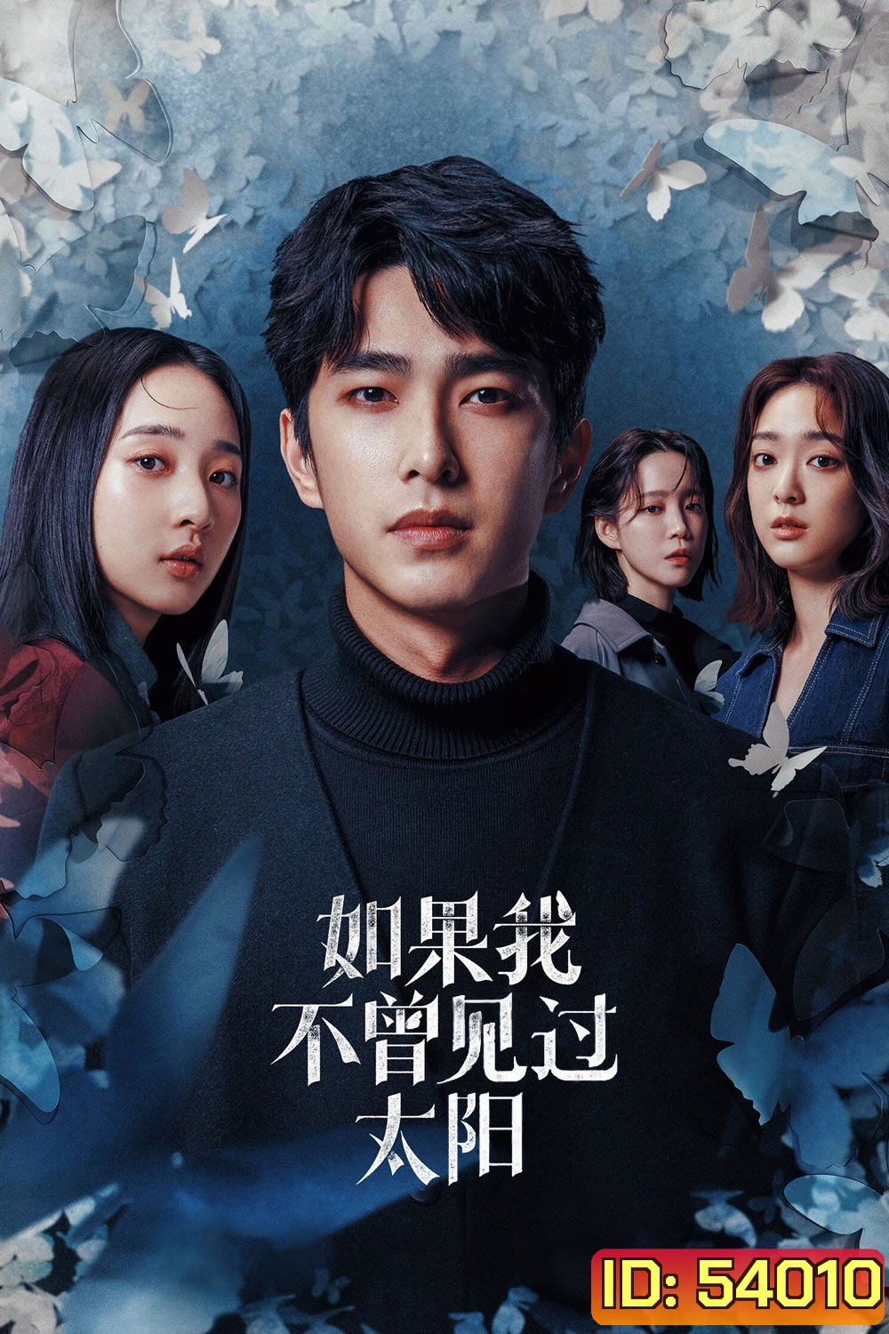 หากโลกของฉันไม่มีตะวันให้เห็น Had I Not Seen the Sun (2025) 10 ตอนจบ