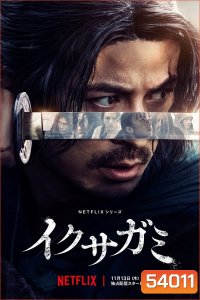 ศึกซามูไรผู้พิชิต Last Samurai Standing (2025) 6 ตอนจบ