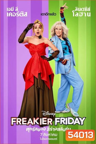 Freakier Friday (2025) ศุกร์สยอง สี่ร่างสลับรุ่น