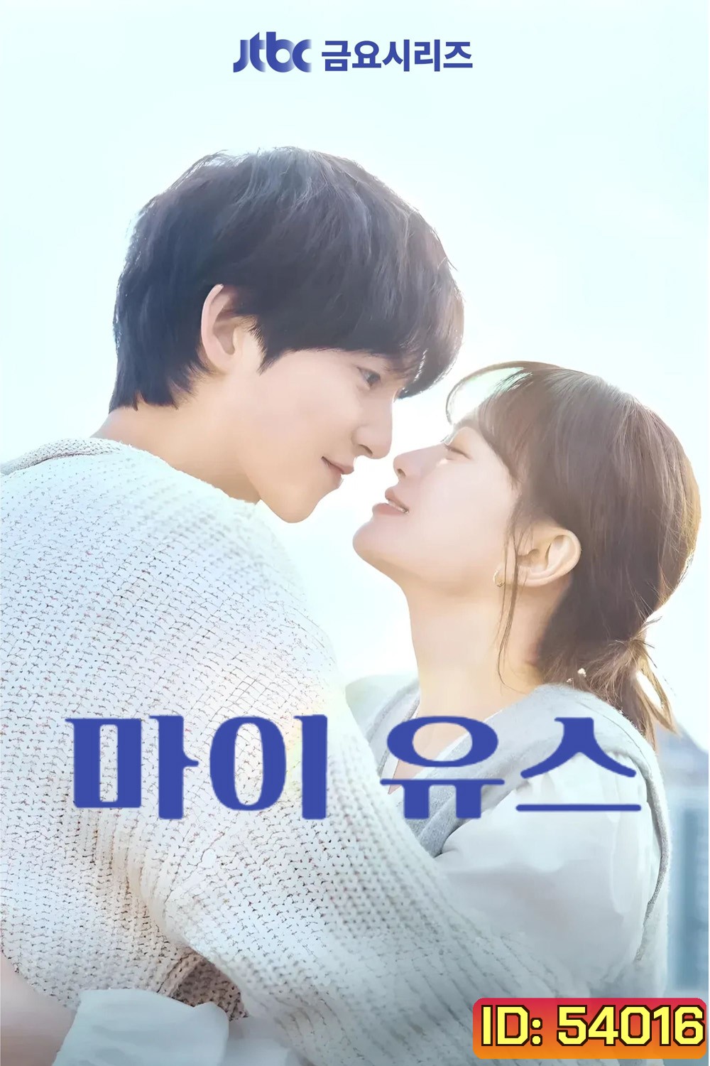 My Youth วัยเยาว์ของสองเรา (2025) 12 ตอนจบ