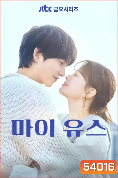 My Youth วัยเยาว์ของสองเรา (2025) 12 ตอนจบ