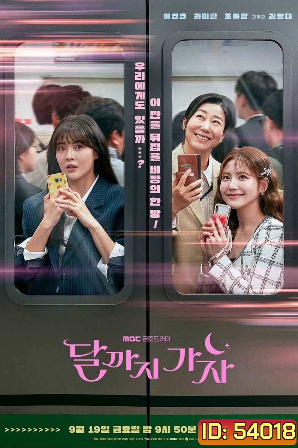 To the Moon ไปให้สุด แล้วหยุดที่ดวงจันทร์ (2025) 12 ตอนจบ